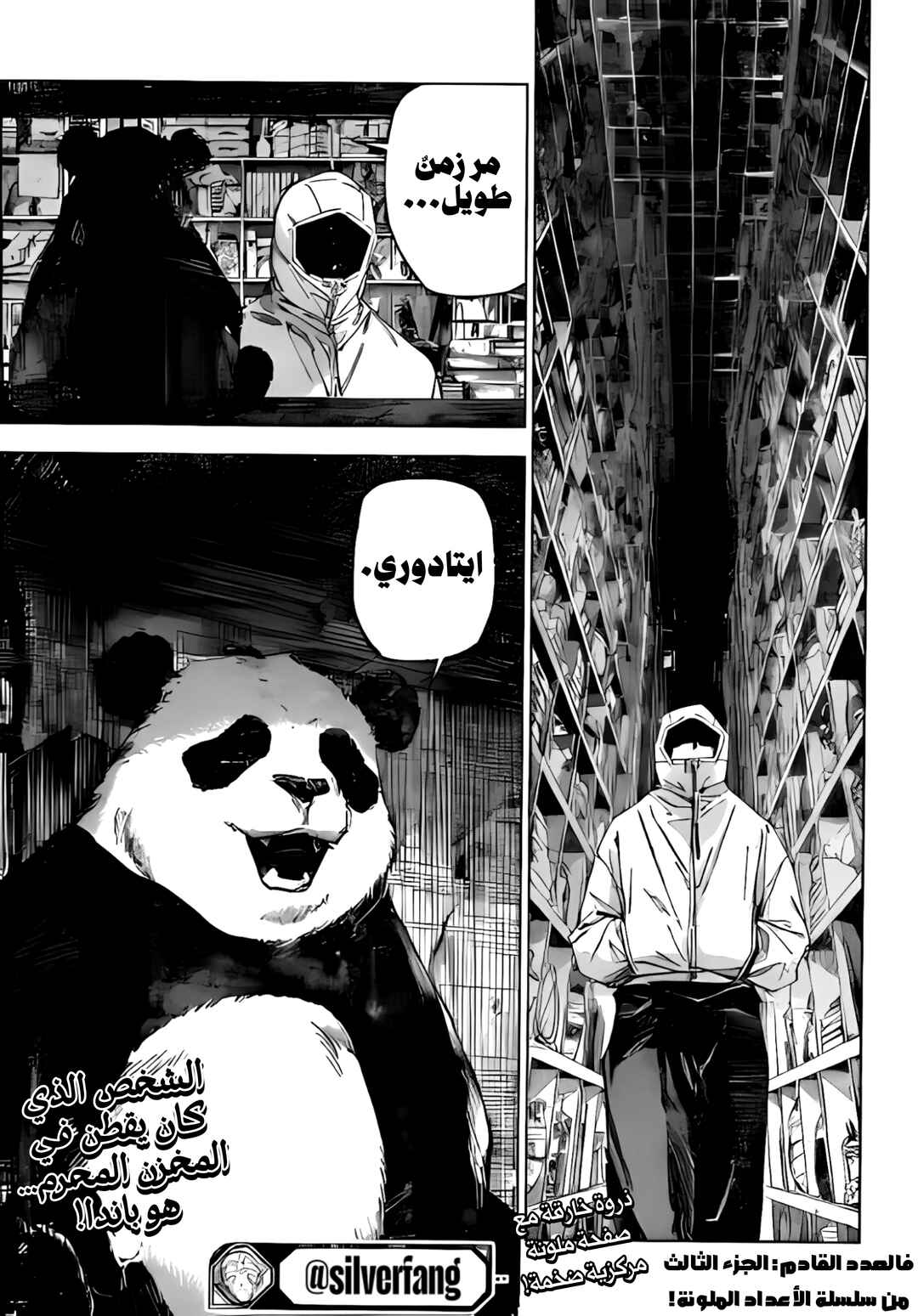 Jujutsu Kaisen Modulo Chapter 24 - Page 19