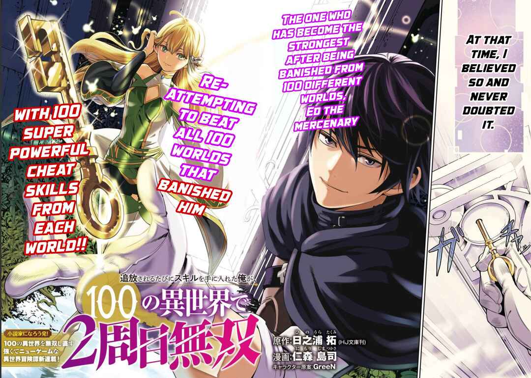 Tsuihou Sareru Tabi ni Skill o Te ni Ireta Ore ga, 100 no Isekai de 2-shuume Musou Chapter 1 - Page 4