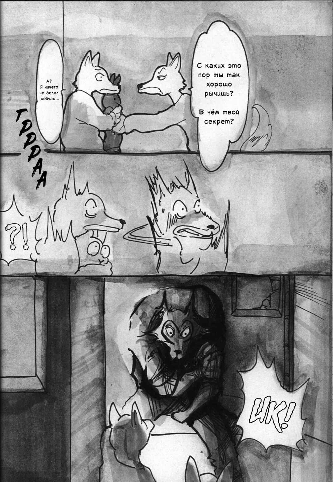 Beast Complex Chapter 6 - Page 15
