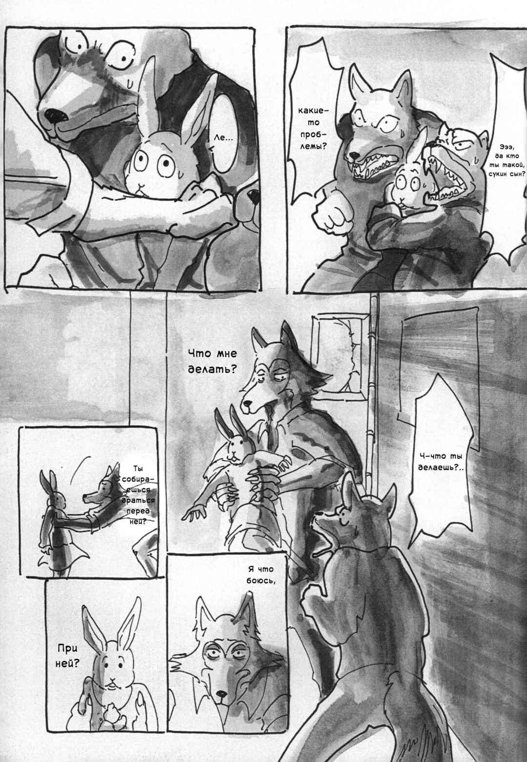 Beast Complex Chapter 6 - Page 16