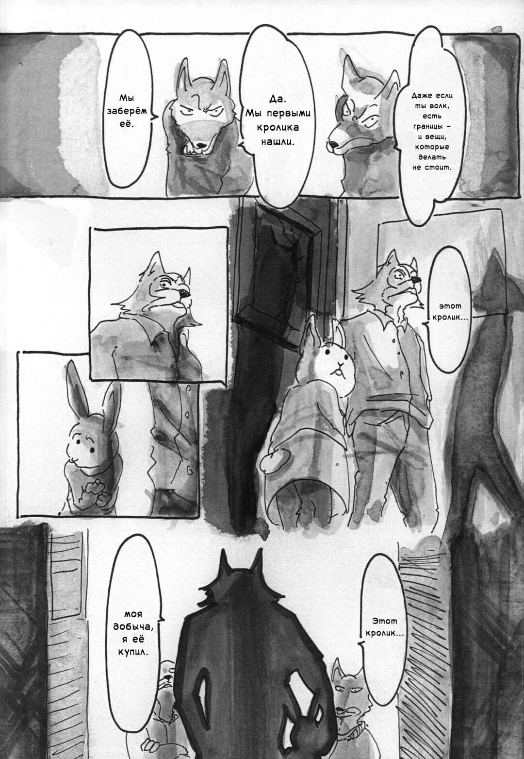 Beast Complex Chapter 6 - Page 17