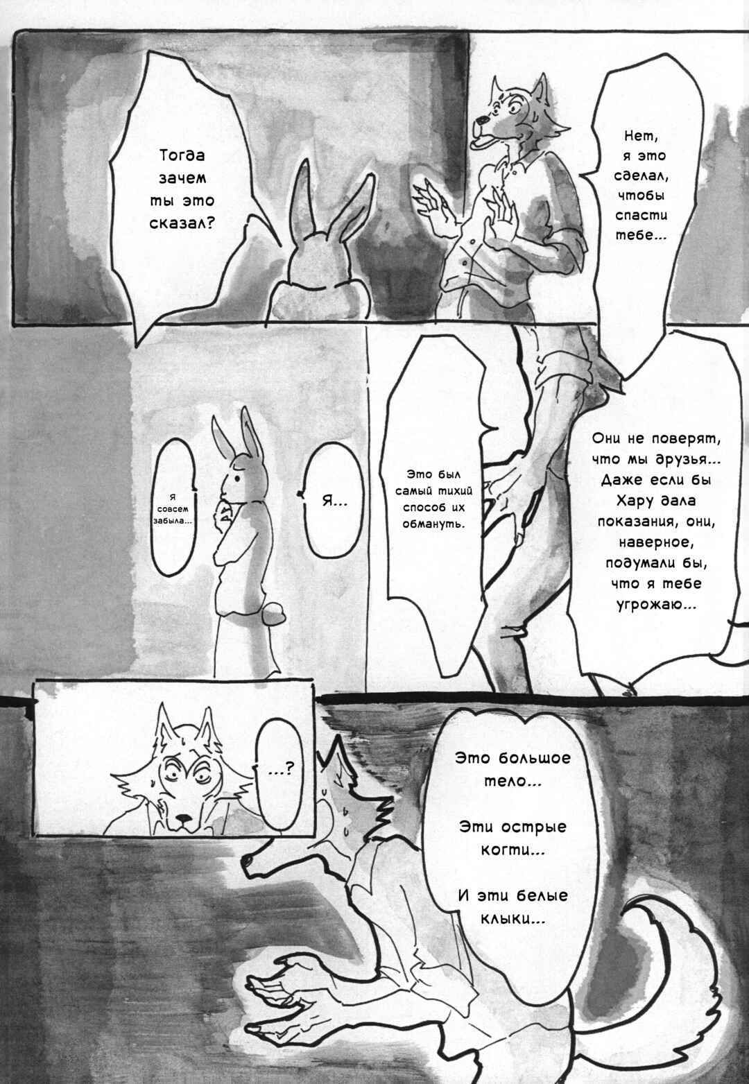 Beast Complex Chapter 6 - Page 22