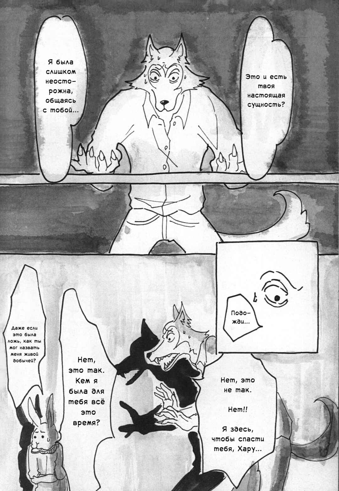 Beast Complex Chapter 6 - Page 23