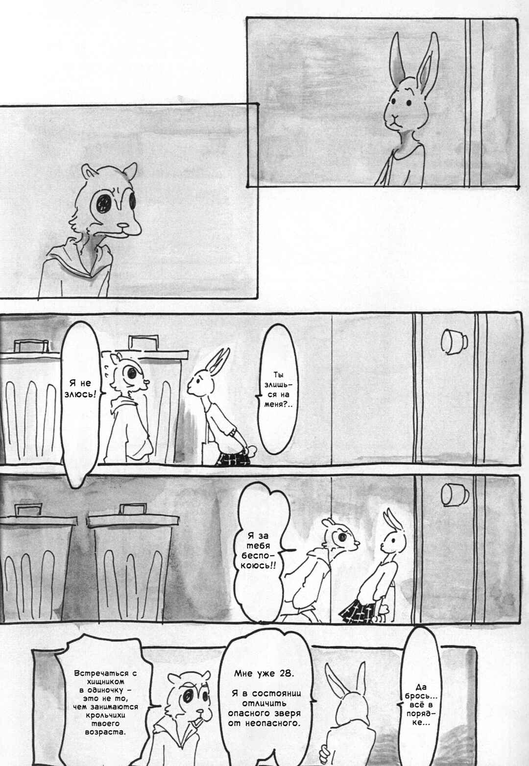 Beast Complex Chapter 6 - Page 5