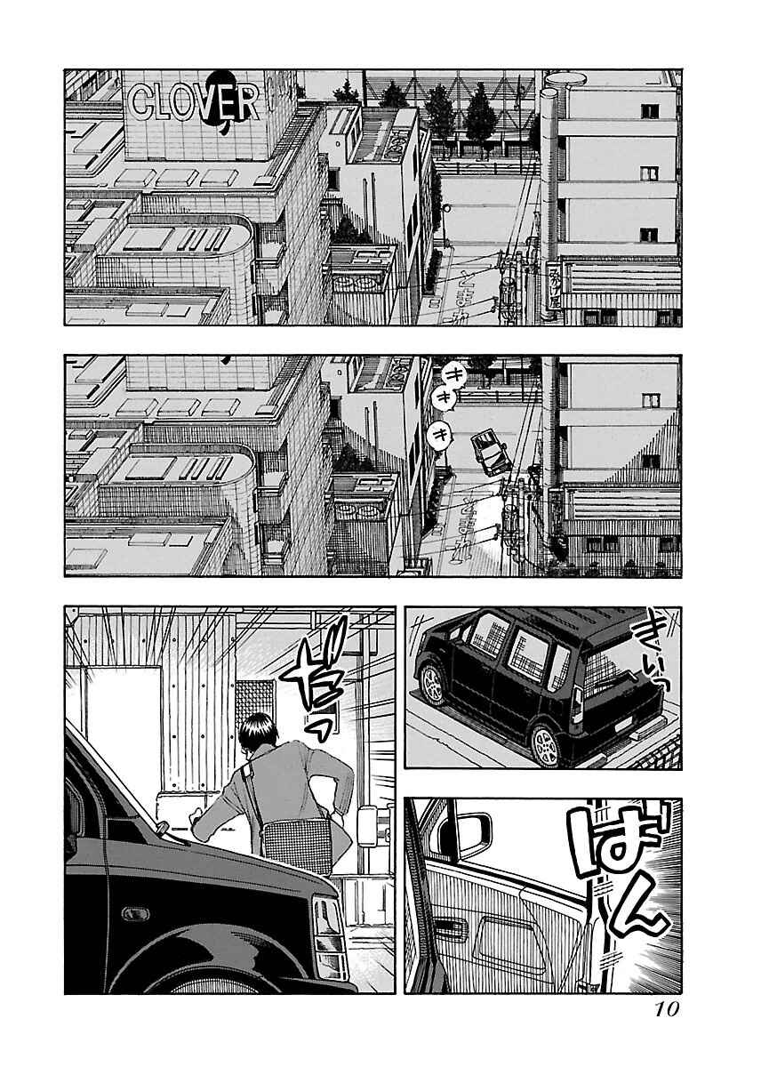 Oku-san Chapter 43 - Page 14