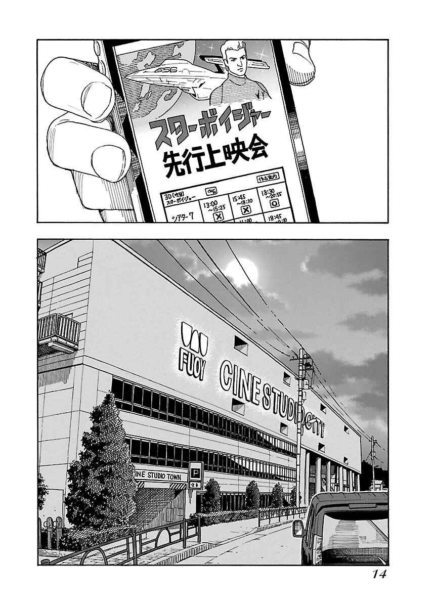 Oku-san Chapter 43 - Page 18