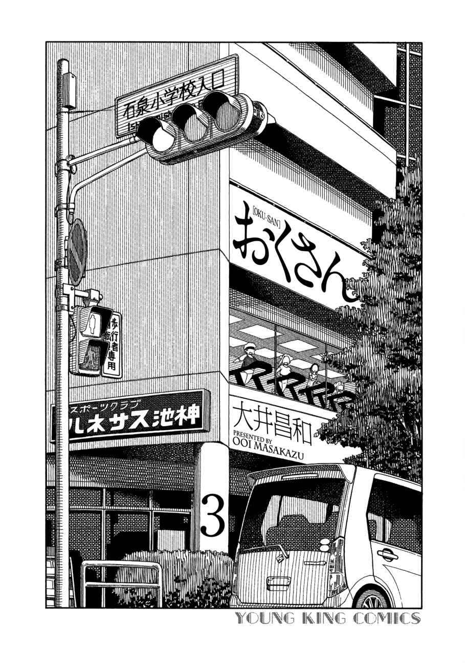 Oku-san Chapter 17 - Page 4