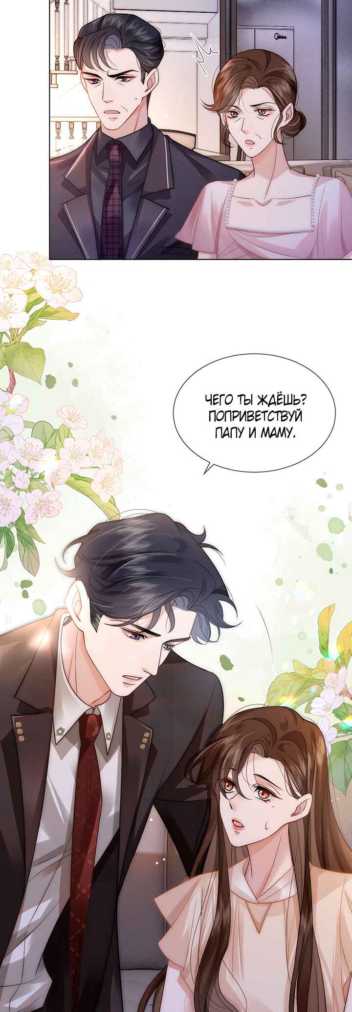 Yī Yè Chén Hūn Chapter 12 - Page 12