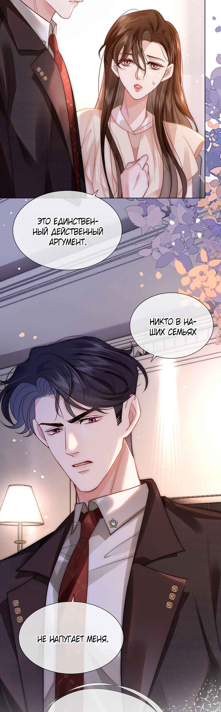Yī Yè Chén Hūn Chapter 12 - Page 19