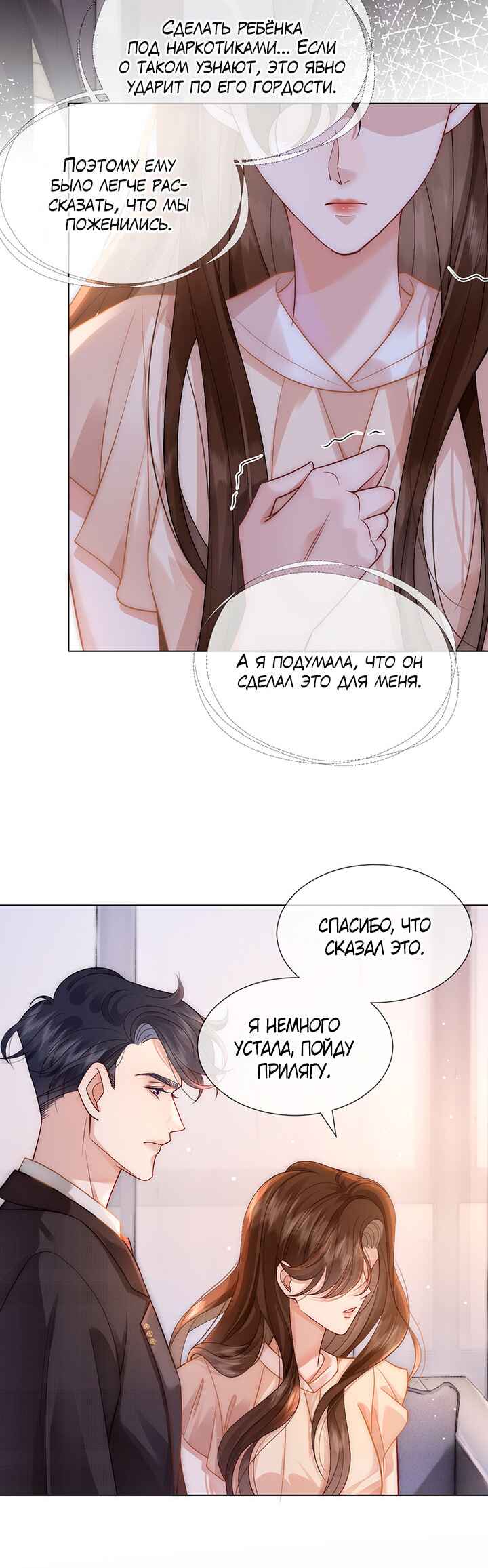 Yī Yè Chén Hūn Chapter 12 - Page 20