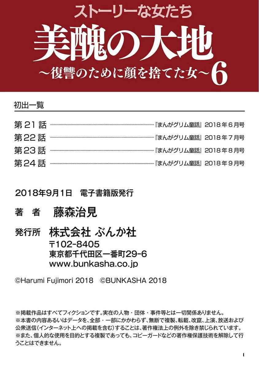 Bishu no Daichi Fukushu ~Fukushuu no tame ni Kao wo Suteta Onna~ Chapter 24 - Page 34