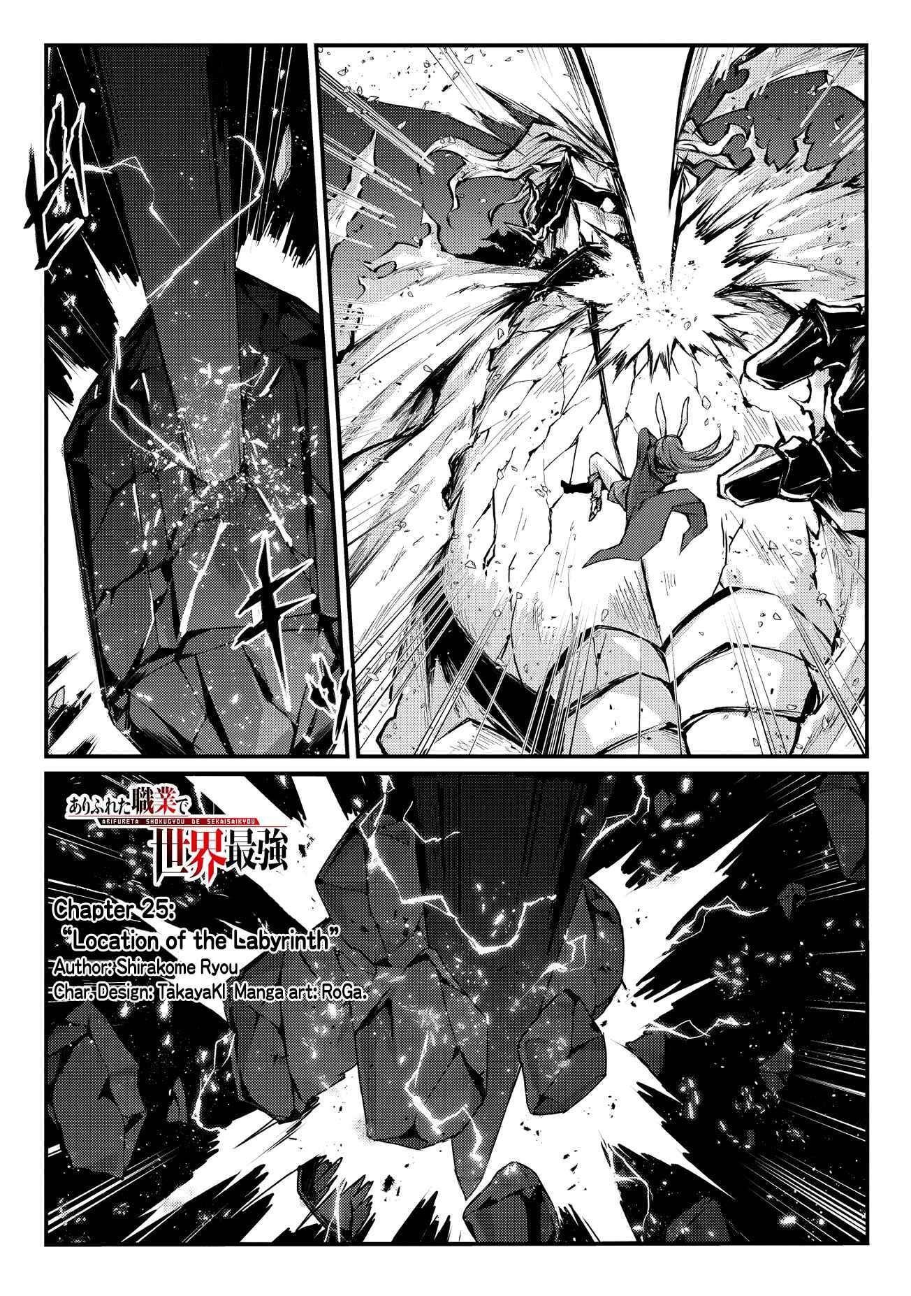 Arifureta Shokugyou de Sekai Saikyou Chapter 25 - Page 2