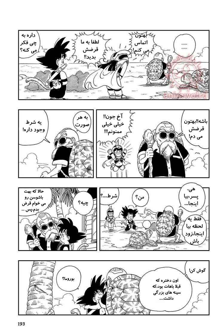 Dragon Ball Chapter 13 - Page 7