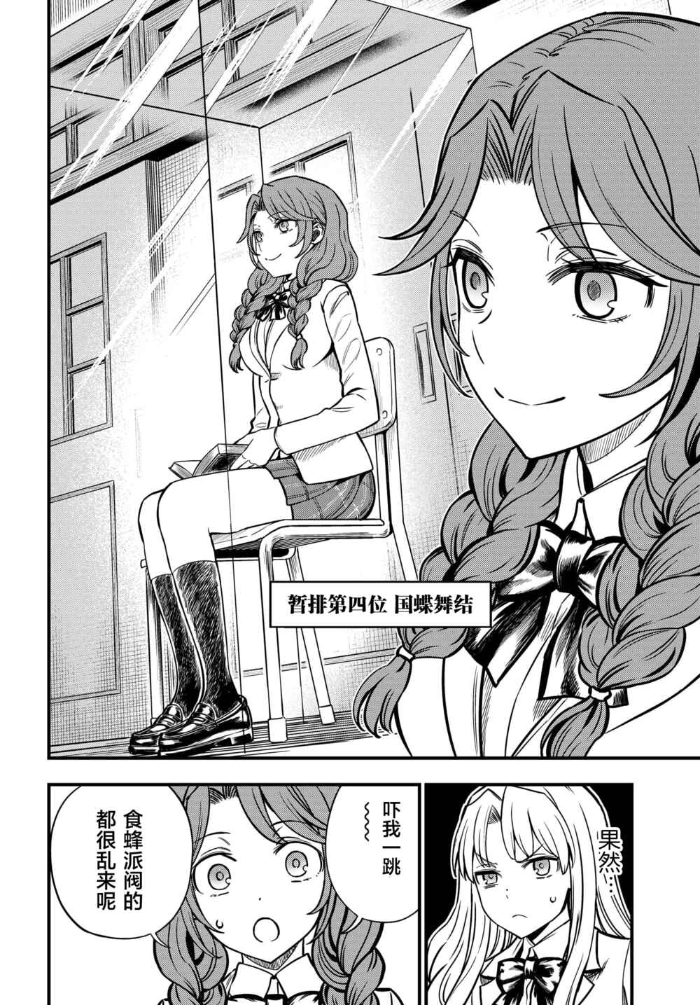 Toaru Majutsu no Index Gaiden - Toaru Kagaku no Mental Out Chapter 11 - Page 10