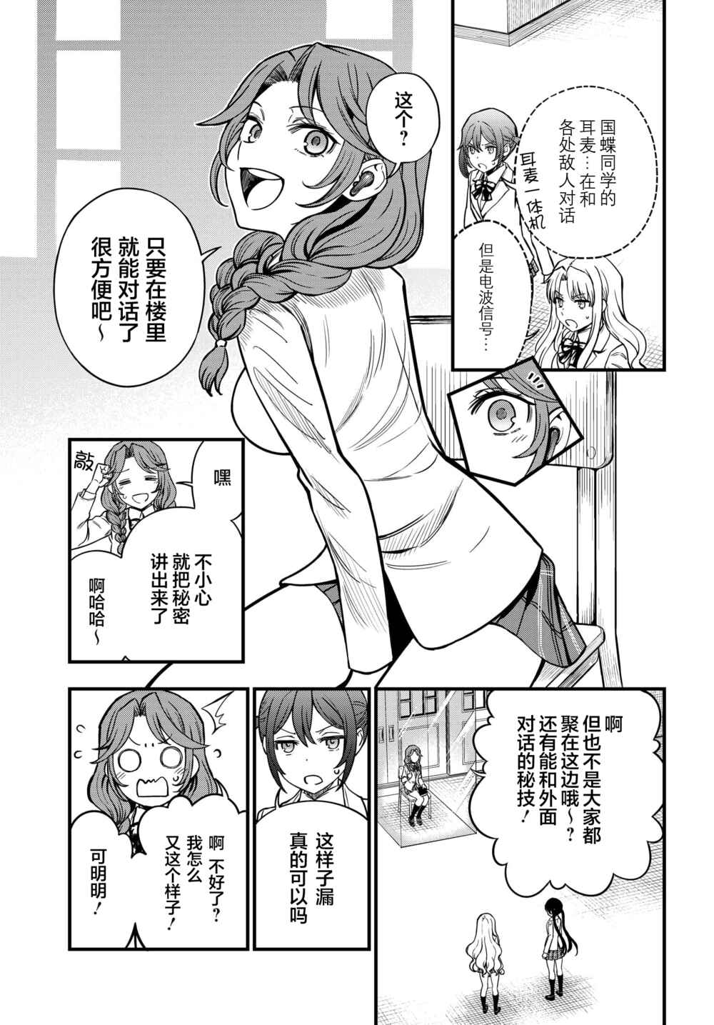 Toaru Majutsu no Index Gaiden - Toaru Kagaku no Mental Out Chapter 11 - Page 11