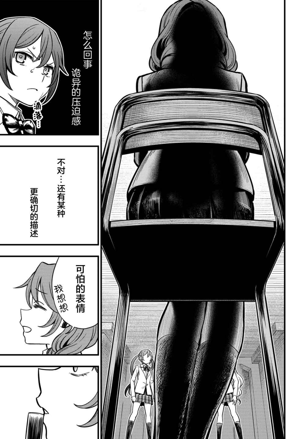 Toaru Majutsu no Index Gaiden - Toaru Kagaku no Mental Out Chapter 11 - Page 13