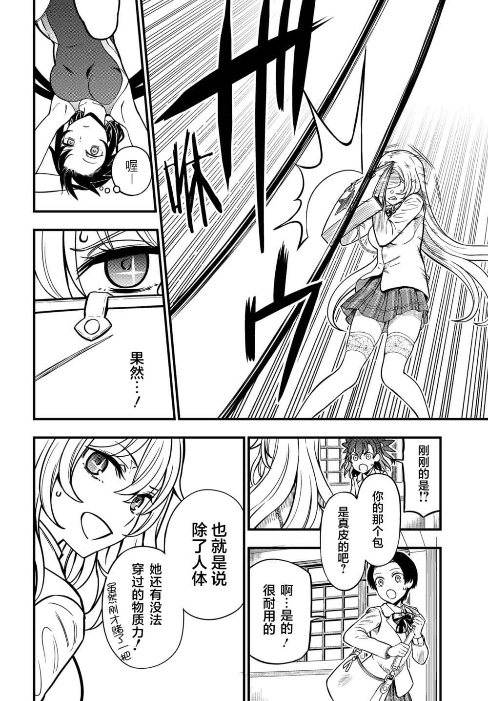 Toaru Majutsu no Index Gaiden - Toaru Kagaku no Mental Out Chapter 11 - Page 16