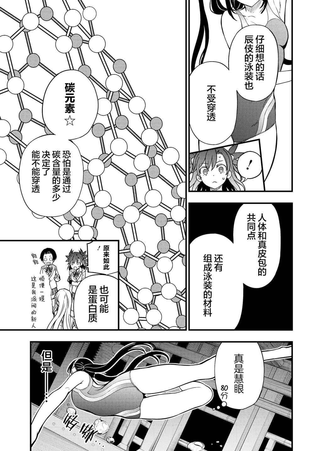 Toaru Majutsu no Index Gaiden - Toaru Kagaku no Mental Out Chapter 11 - Page 17