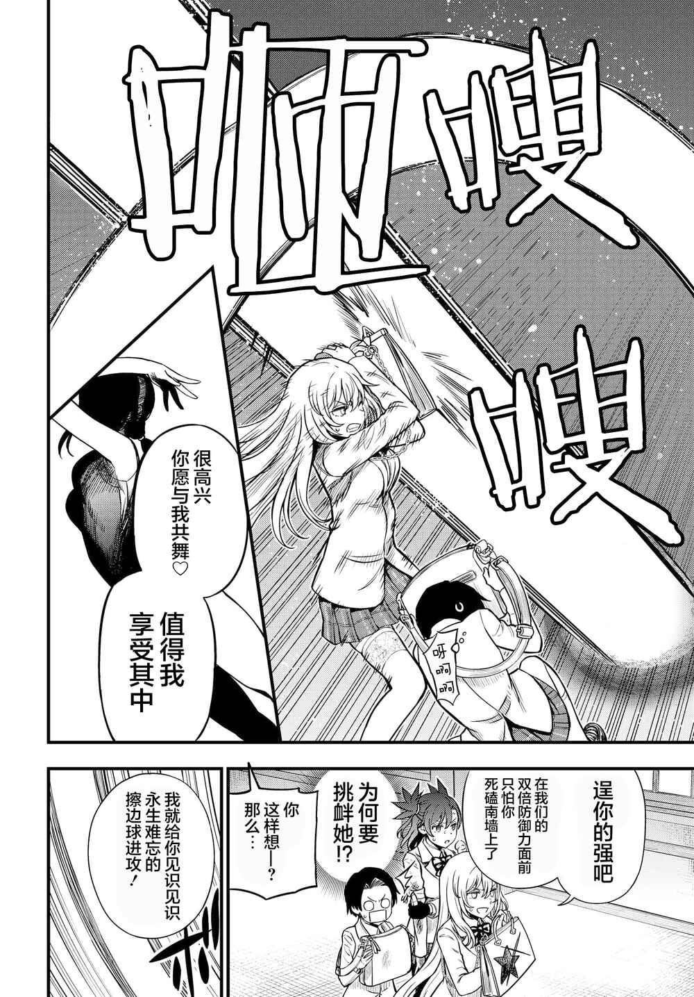 Toaru Majutsu no Index Gaiden - Toaru Kagaku no Mental Out Chapter 11 - Page 18