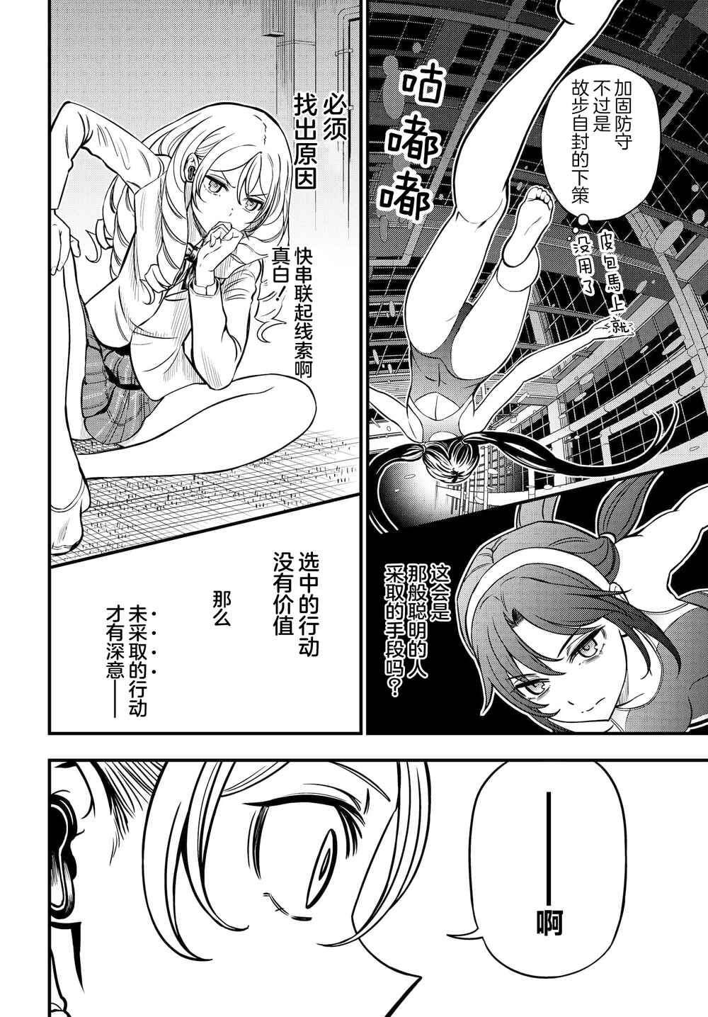 Toaru Majutsu no Index Gaiden - Toaru Kagaku no Mental Out Chapter 11 - Page 20