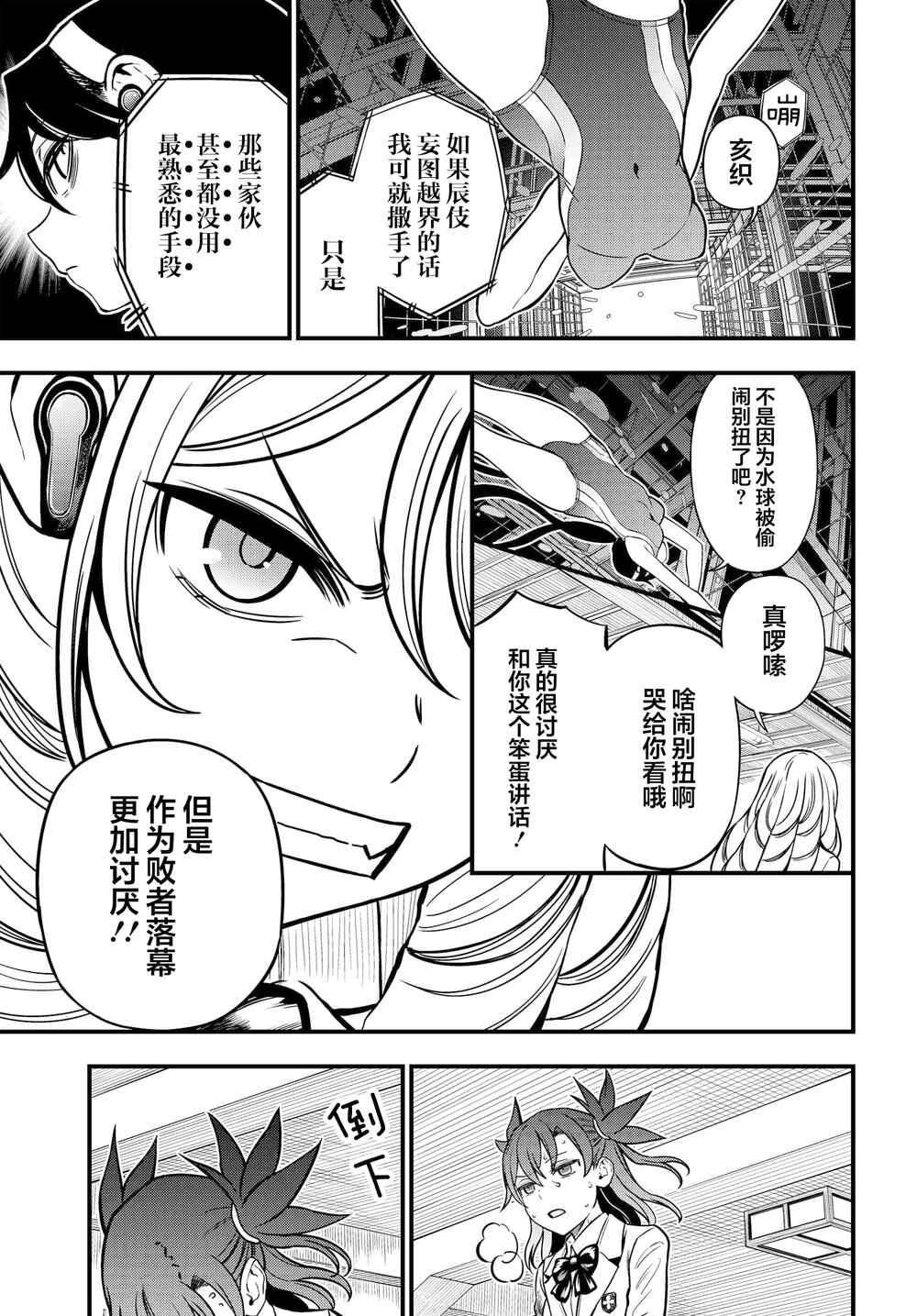 Toaru Majutsu no Index Gaiden - Toaru Kagaku no Mental Out Chapter 11 - Page 21
