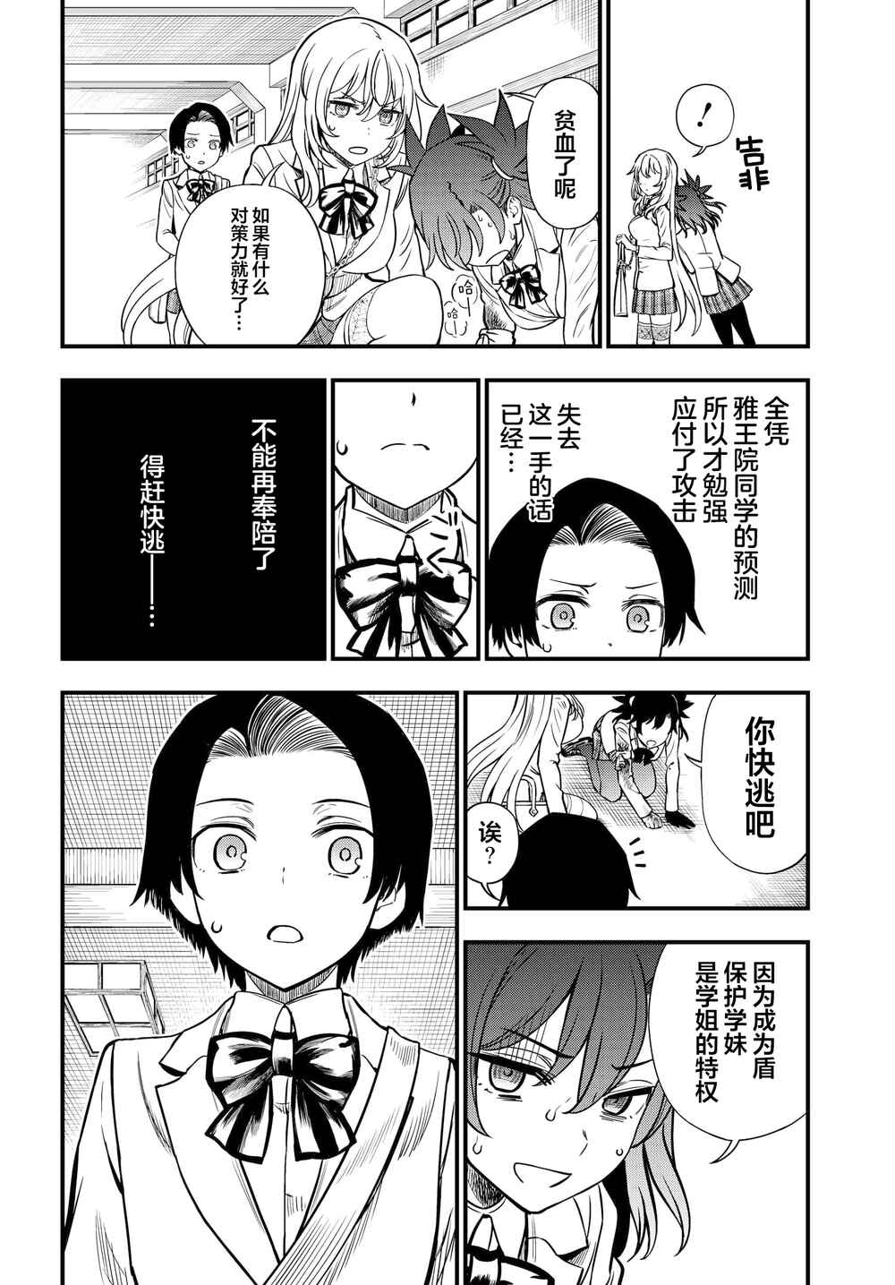 Toaru Majutsu no Index Gaiden - Toaru Kagaku no Mental Out Chapter 11 - Page 22