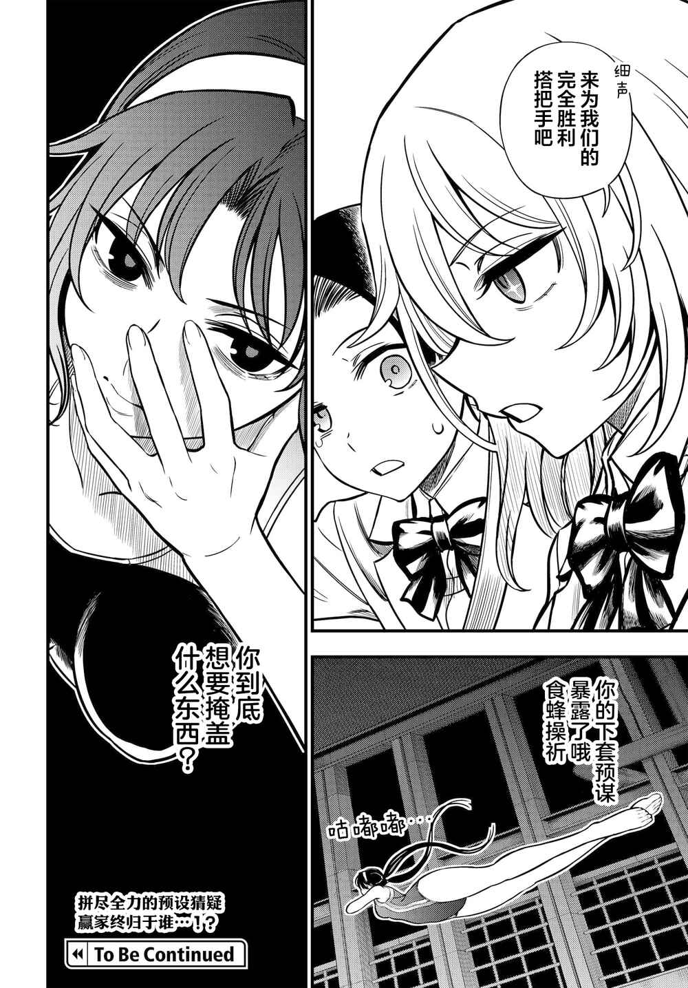 Toaru Majutsu no Index Gaiden - Toaru Kagaku no Mental Out Chapter 11 - Page 24