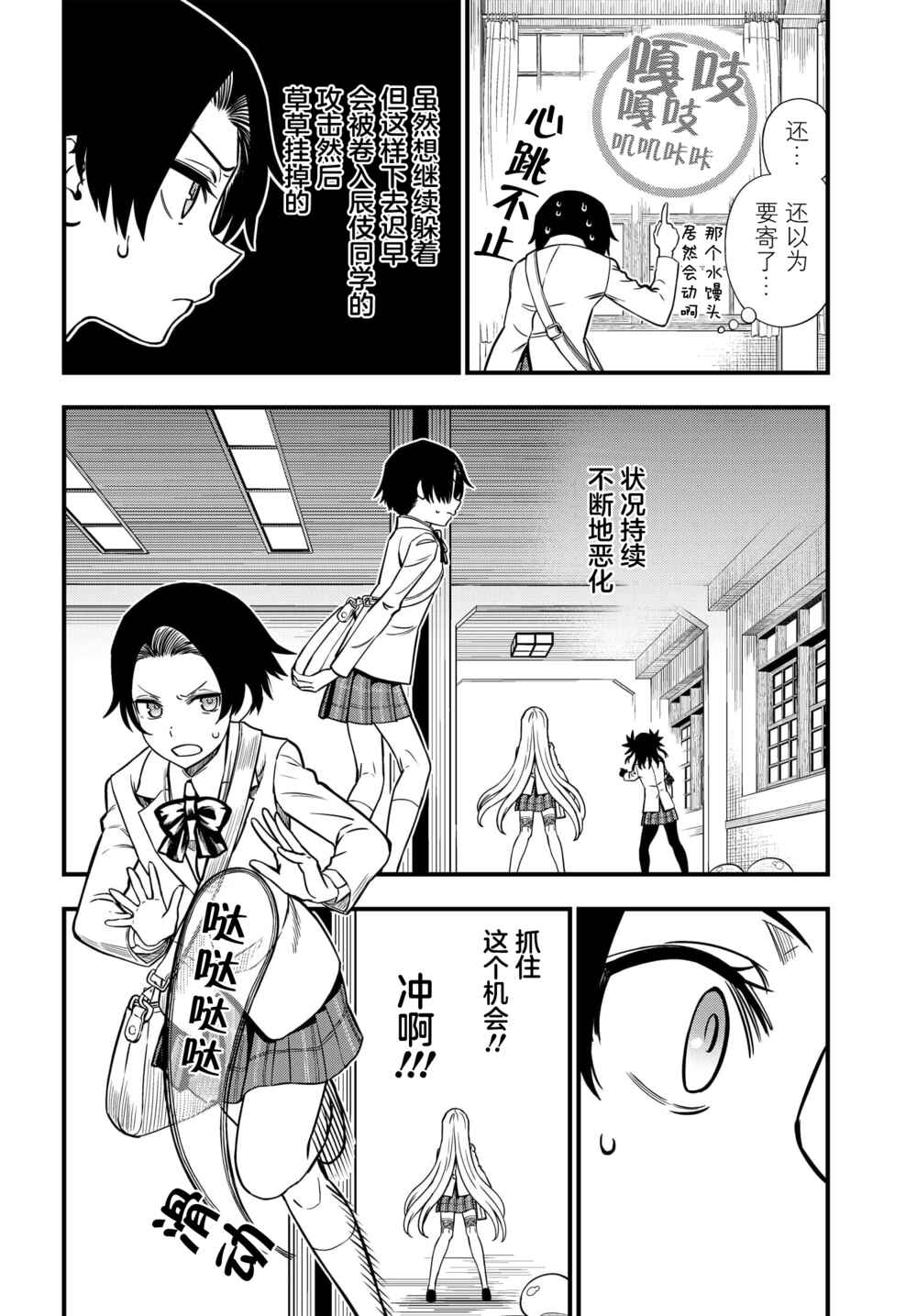 Toaru Majutsu no Index Gaiden - Toaru Kagaku no Mental Out Chapter 11 - Page 4