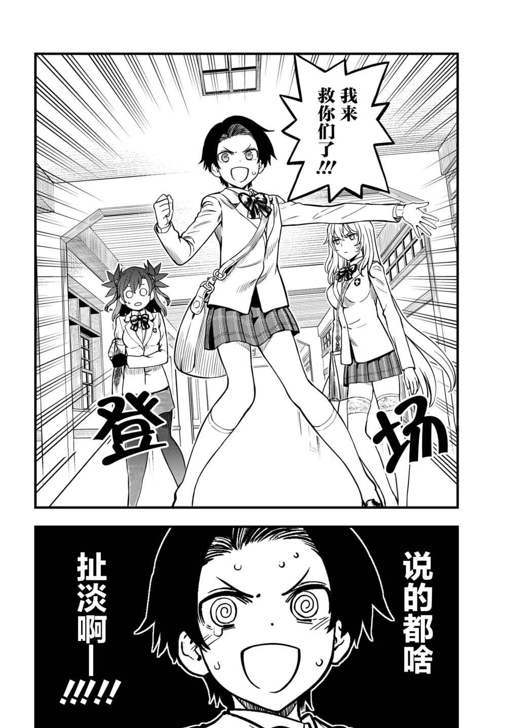 Toaru Majutsu no Index Gaiden - Toaru Kagaku no Mental Out Chapter 11 - Page 8