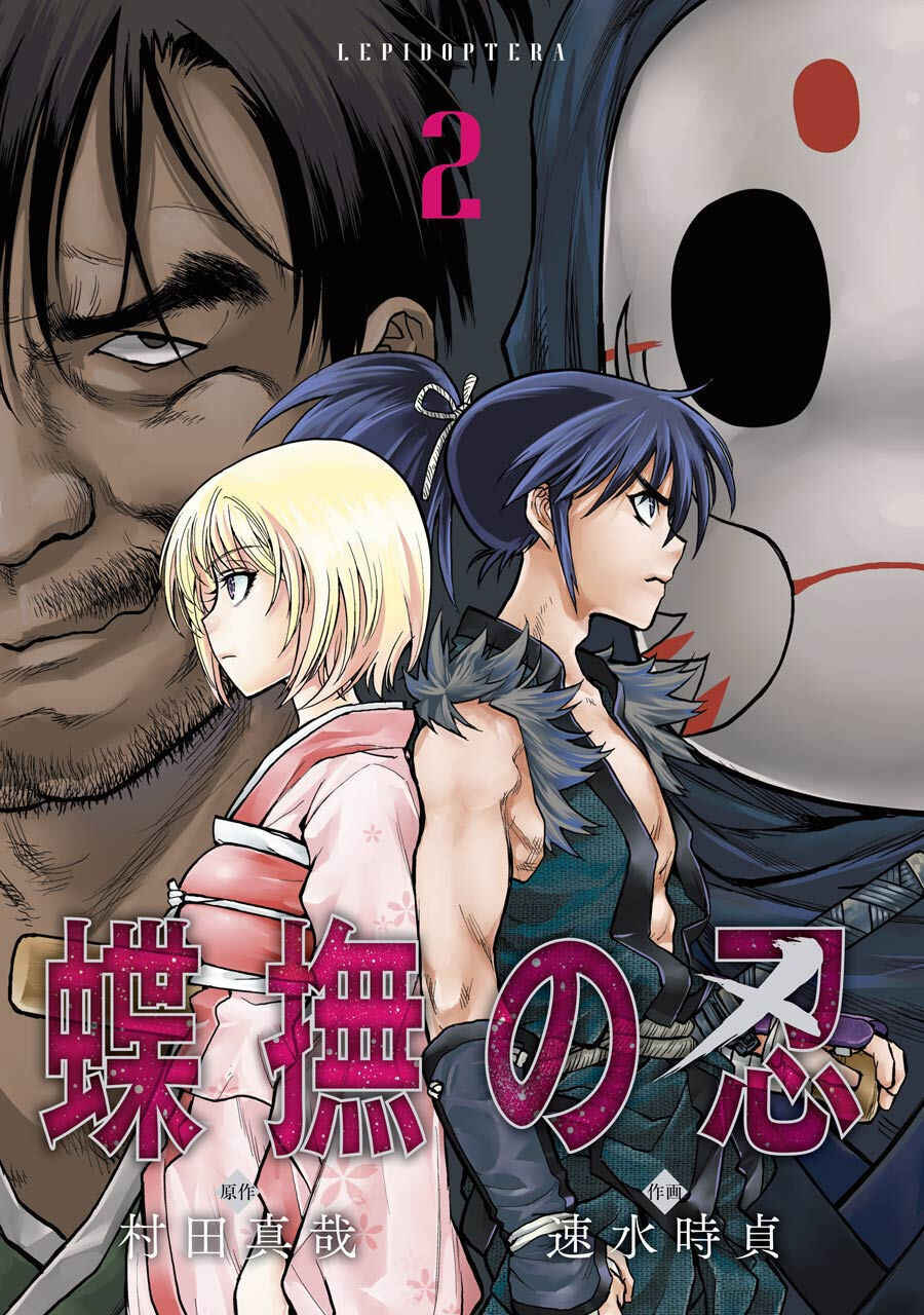 Châu Bùi no Shinobi Chapter 5 - Page 2
