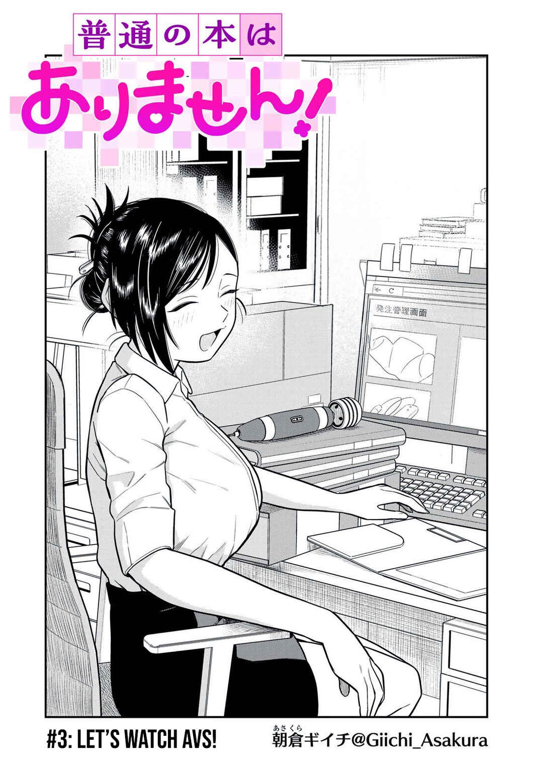Futsuu no Hon wa Arimasen! Chapter 3 - Page 3
