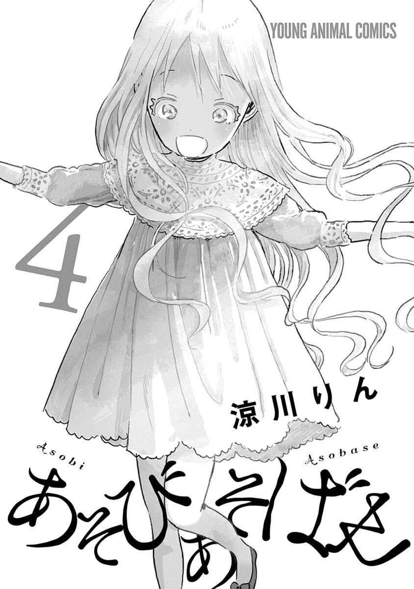 Asobi Asobase Chapter 32 - Page 3