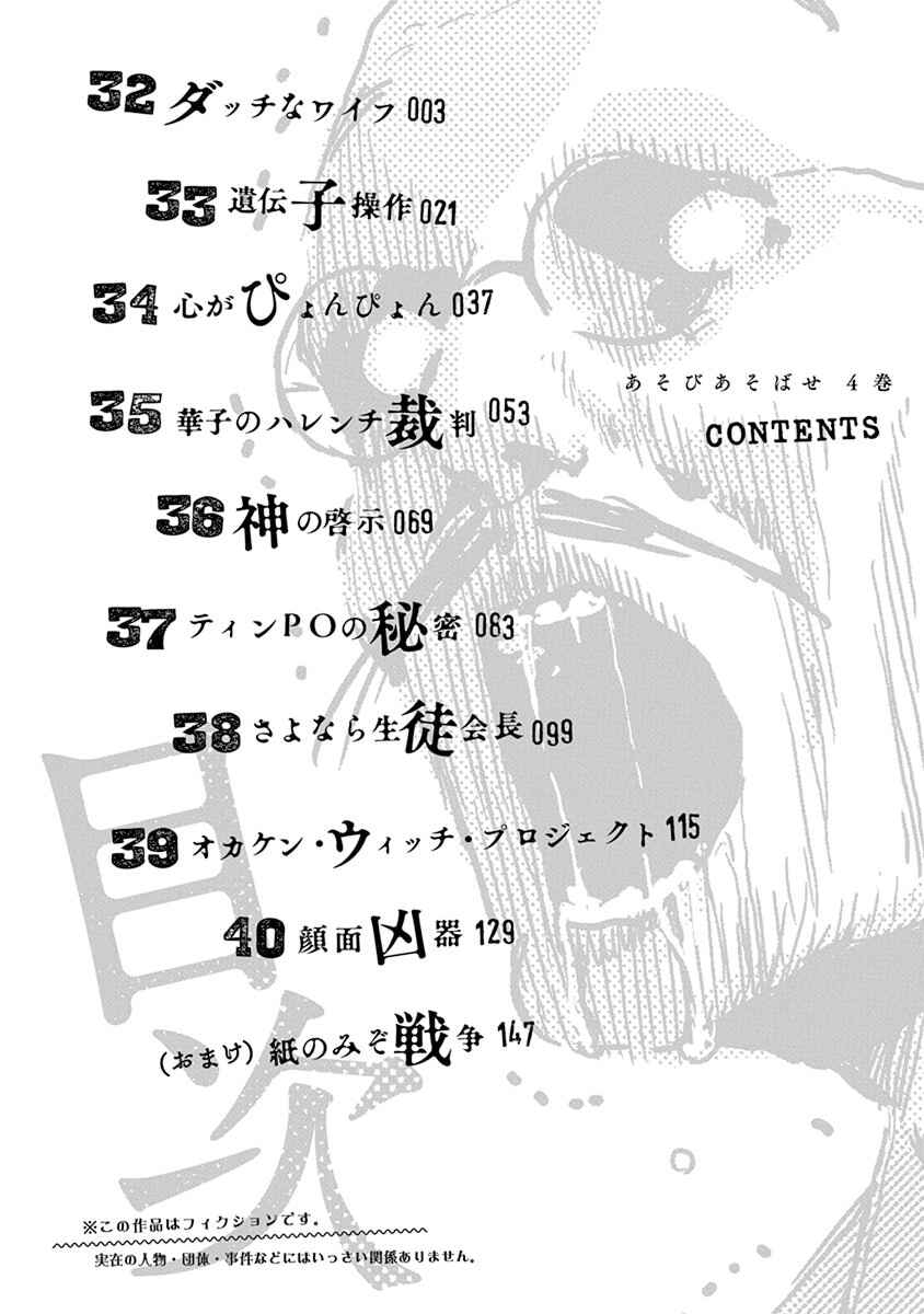 Asobi Asobase Chapter 32 - Page 4