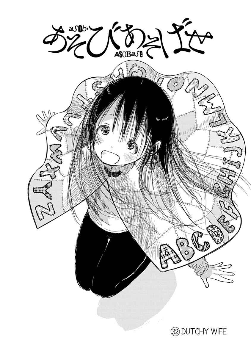 Asobi Asobase Chapter 32 - Page 6