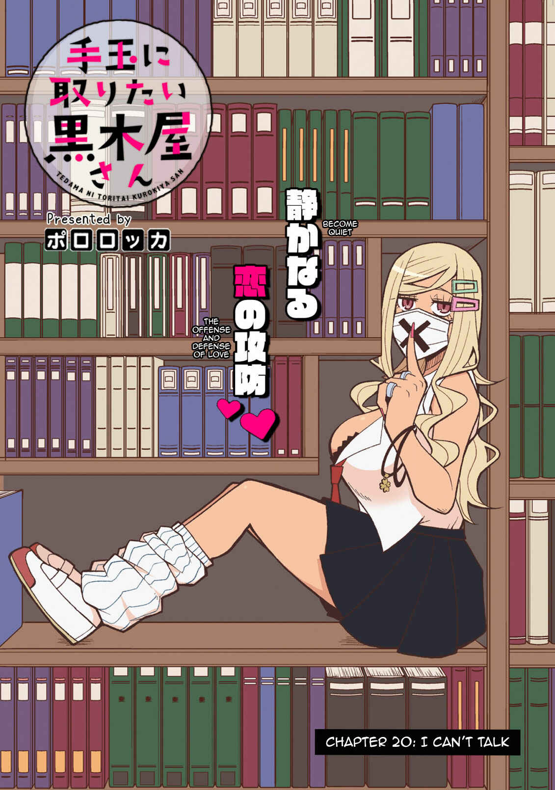 Tedama ni Toritai Kurokiya-san Chapter 20 - Page 3