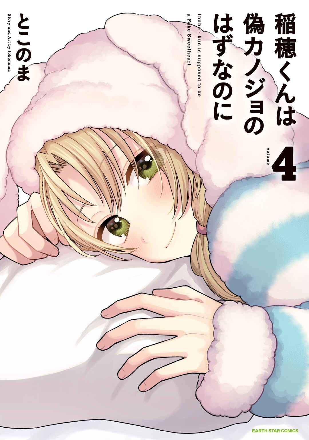Inaho-kun wa Nise Kanojo no Hazu na no ni Chapter 39 - Page 1