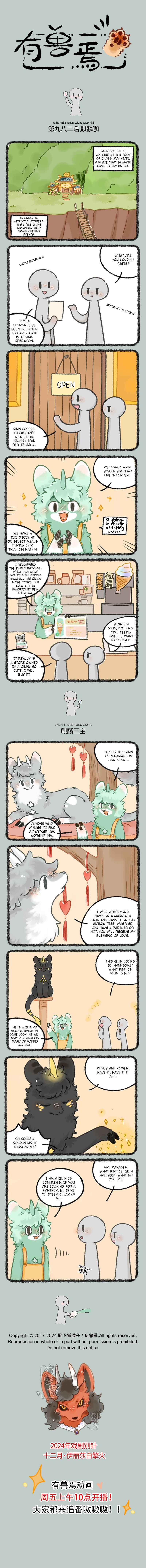 Yǒu Shòu Yān Chapter 982 - Page 1