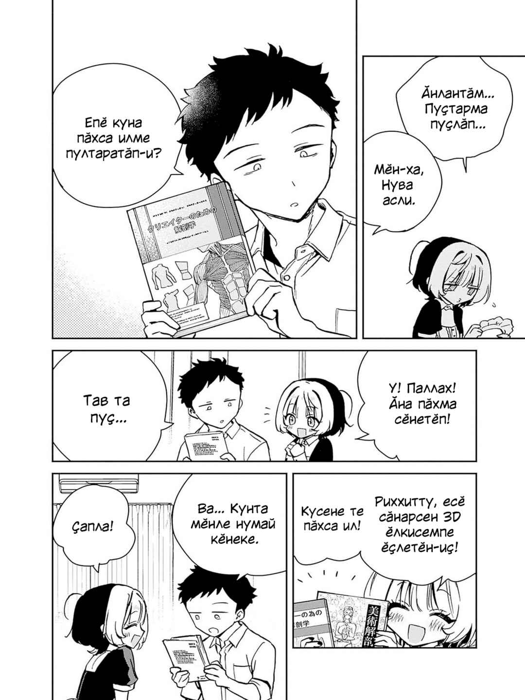 Noa-senpai wa Tomodachi. Chapter 11 - Page 12