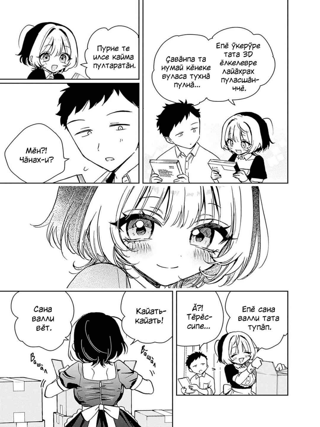 Noa-senpai wa Tomodachi. Chapter 11 - Page 13
