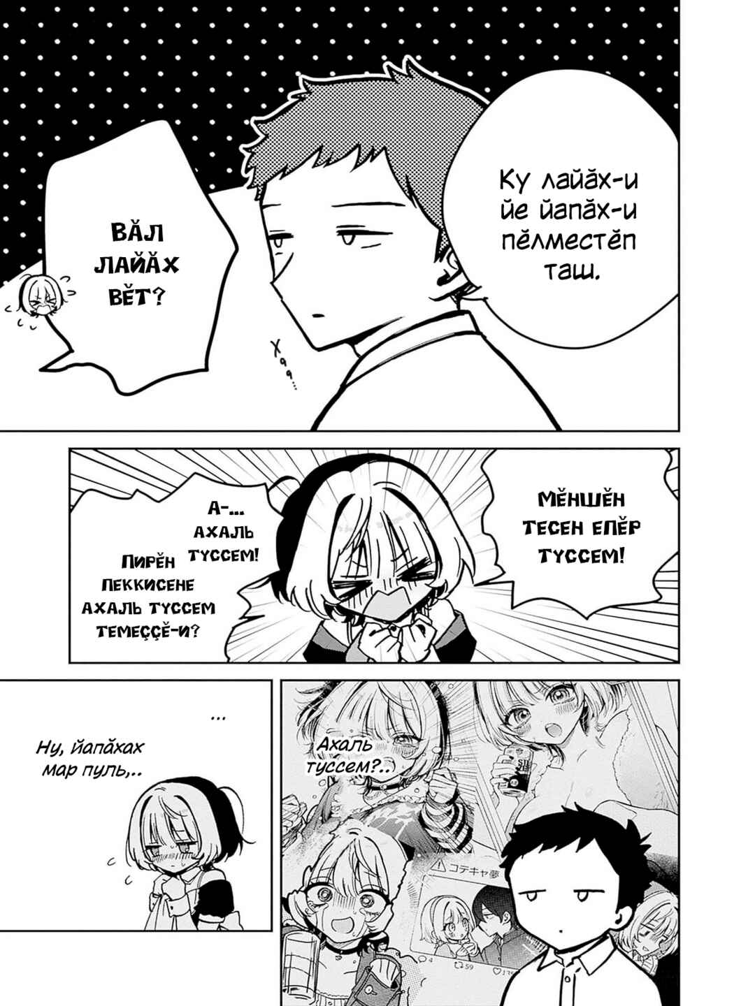 Noa-senpai wa Tomodachi. Chapter 11 - Page 17