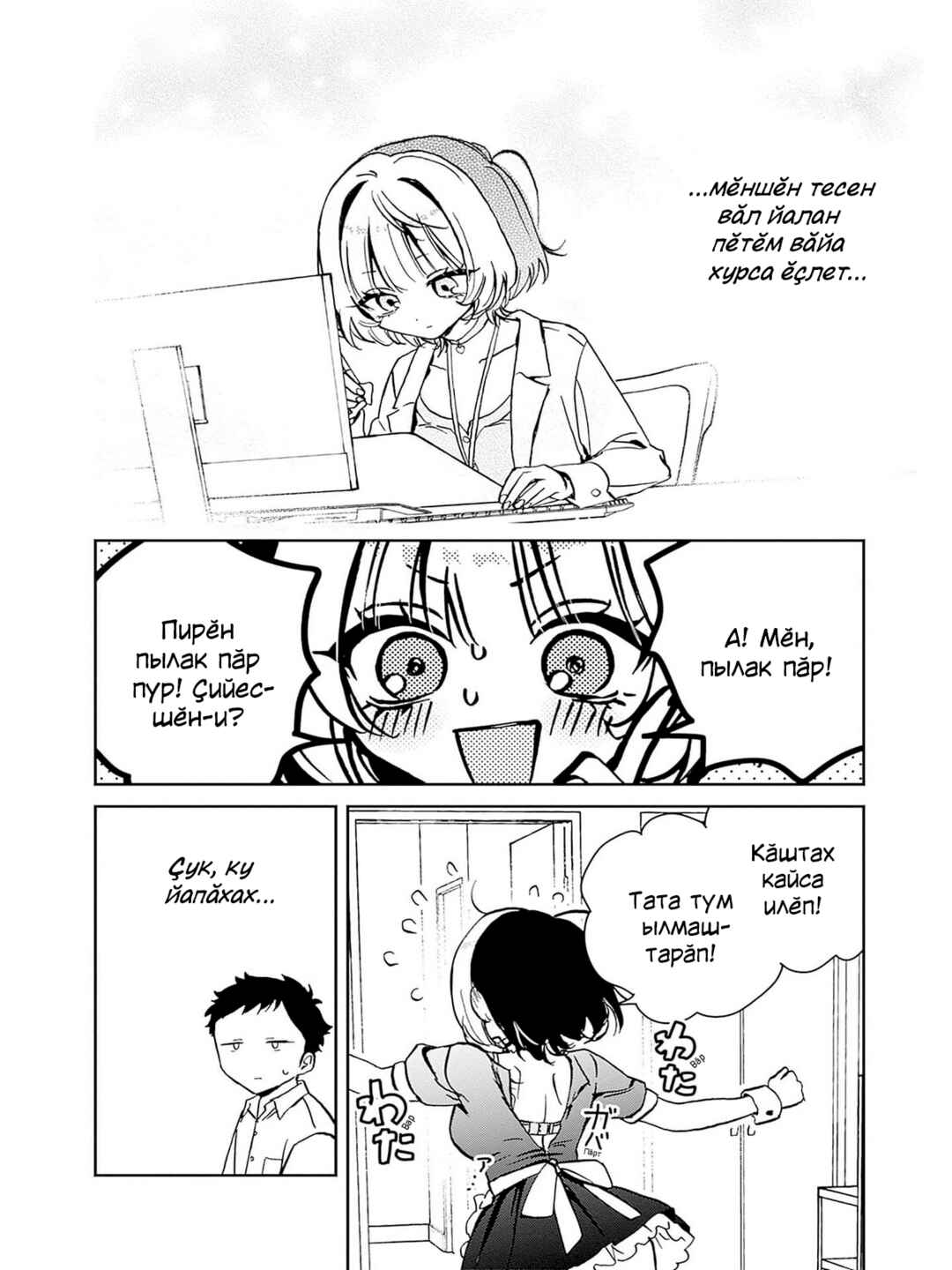 Noa-senpai wa Tomodachi. Chapter 11 - Page 18