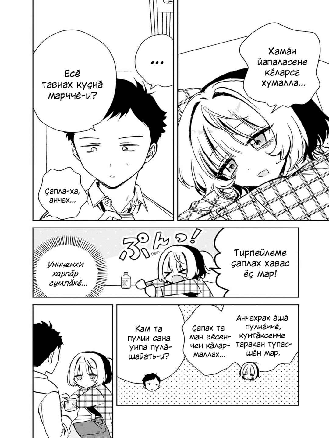 Noa-senpai wa Tomodachi. Chapter 11 - Page 4