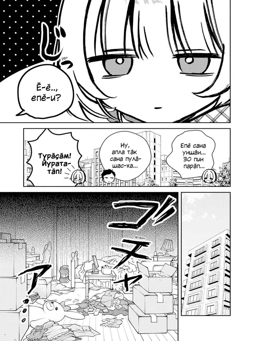 Noa-senpai wa Tomodachi. Chapter 11 - Page 5