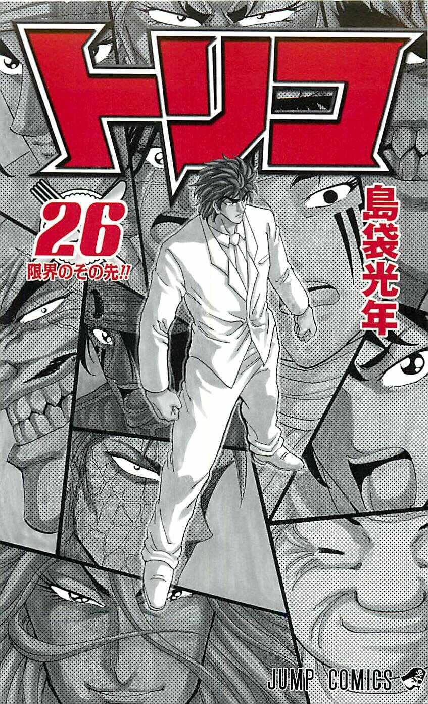 TORIKO Chapter 226 - Page 2