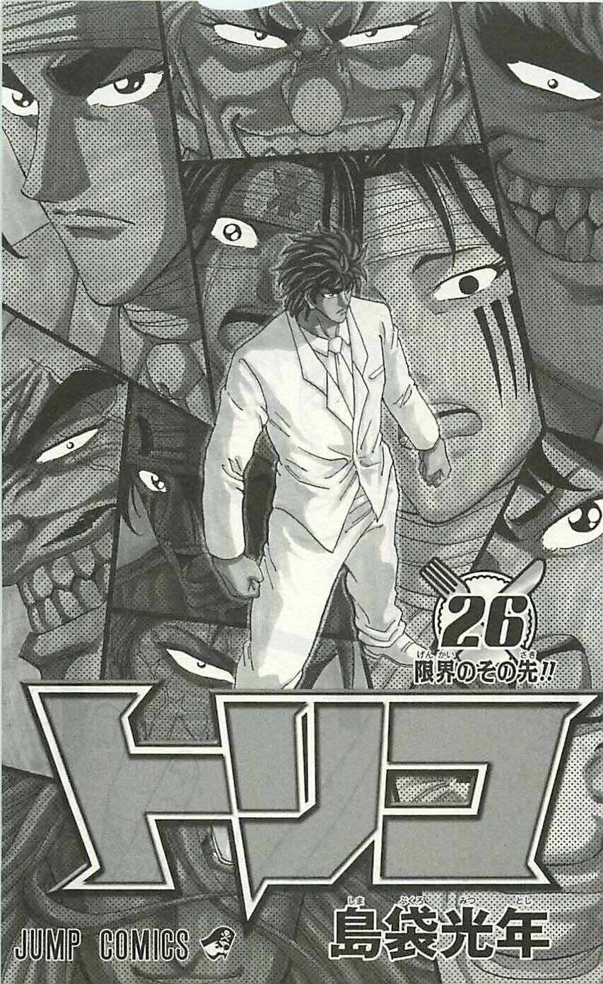 TORIKO Chapter 226 - Page 3