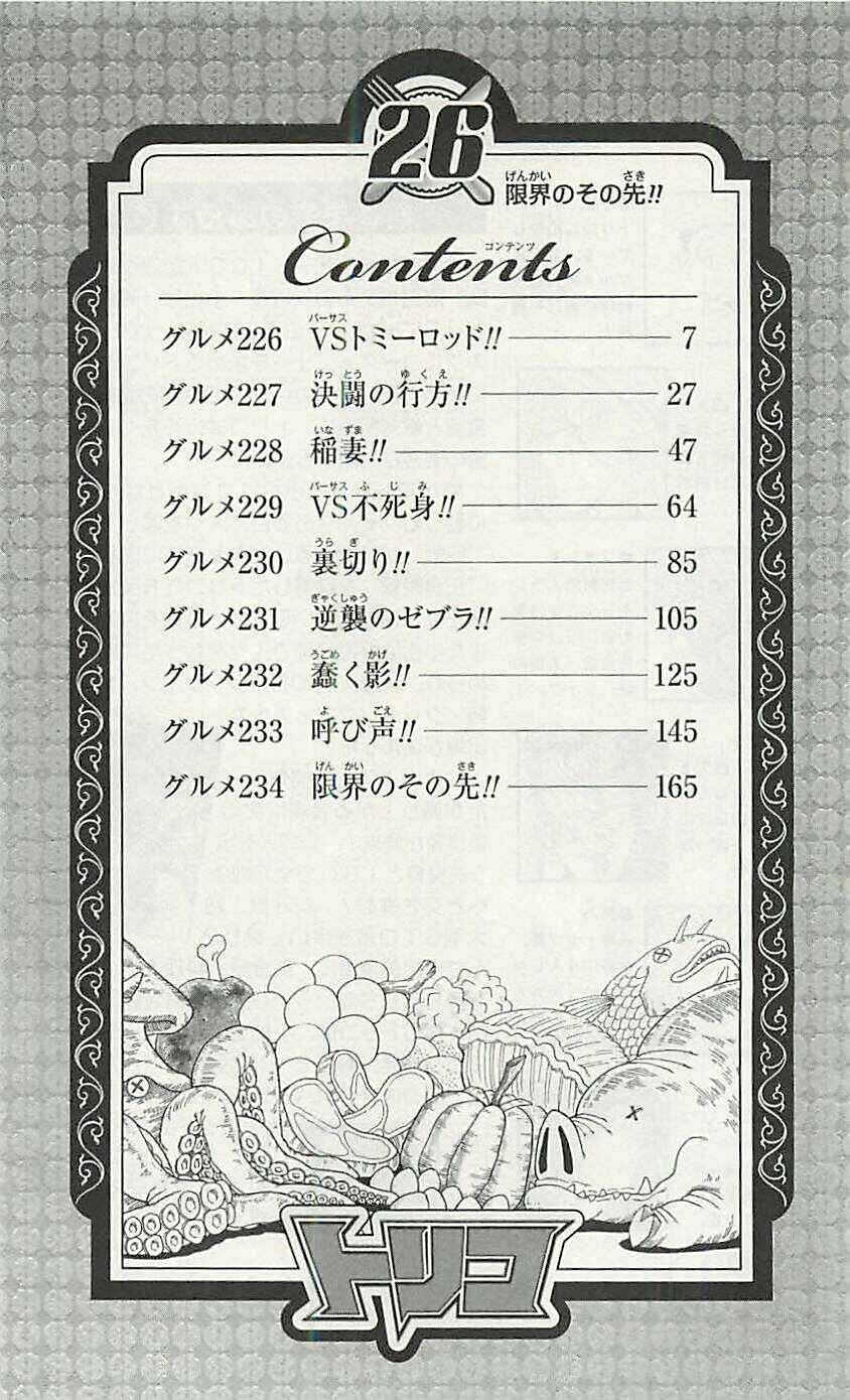 TORIKO Chapter 226 - Page 6
