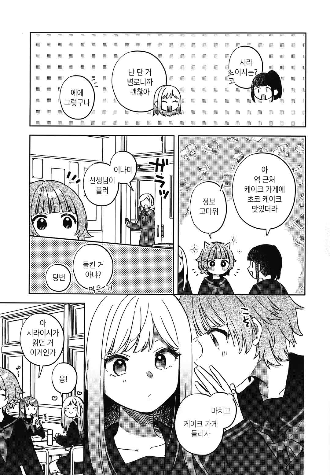 Chocolate Borderline Chapter ? - Page 10