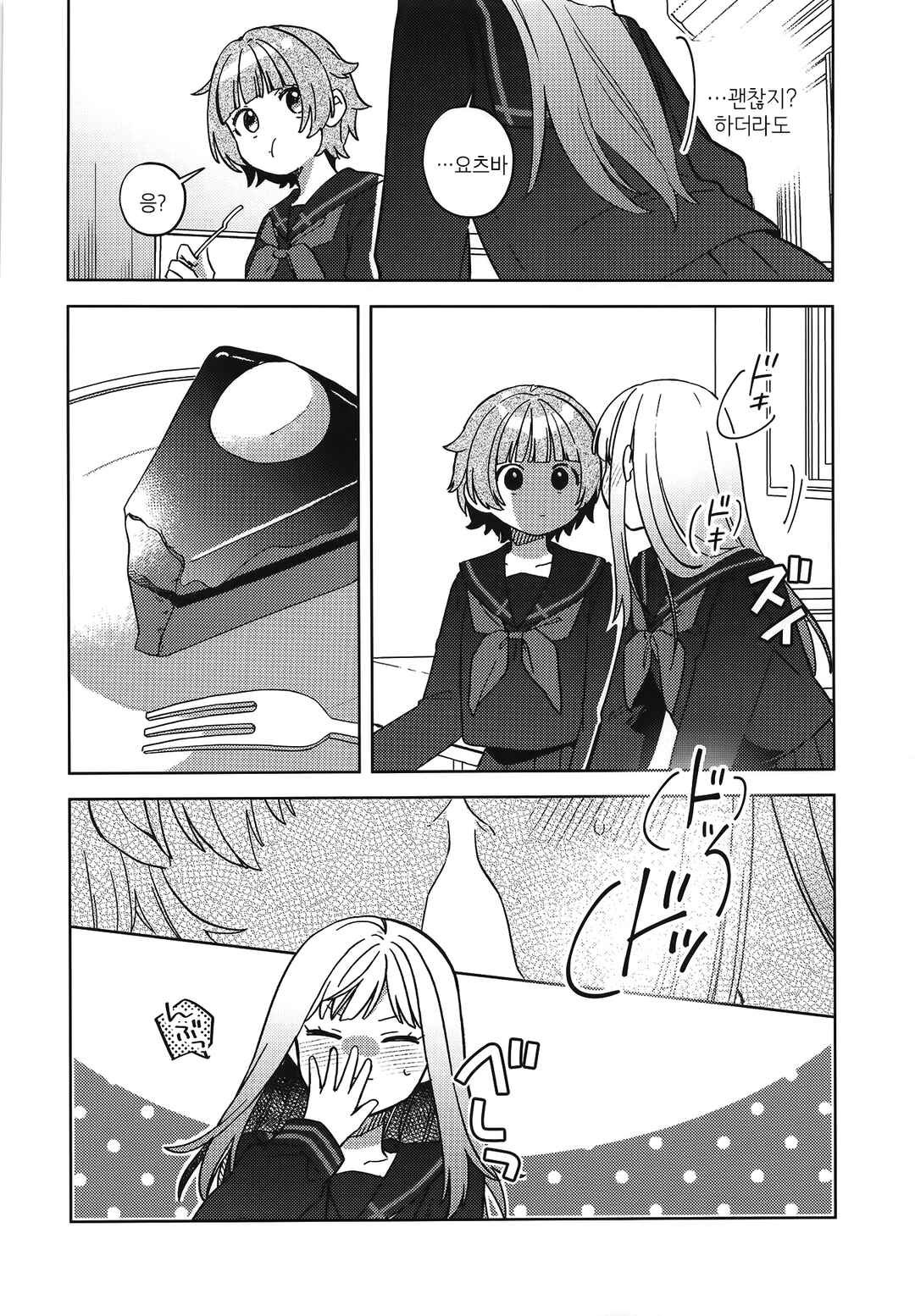 Chocolate Borderline Chapter ? - Page 13