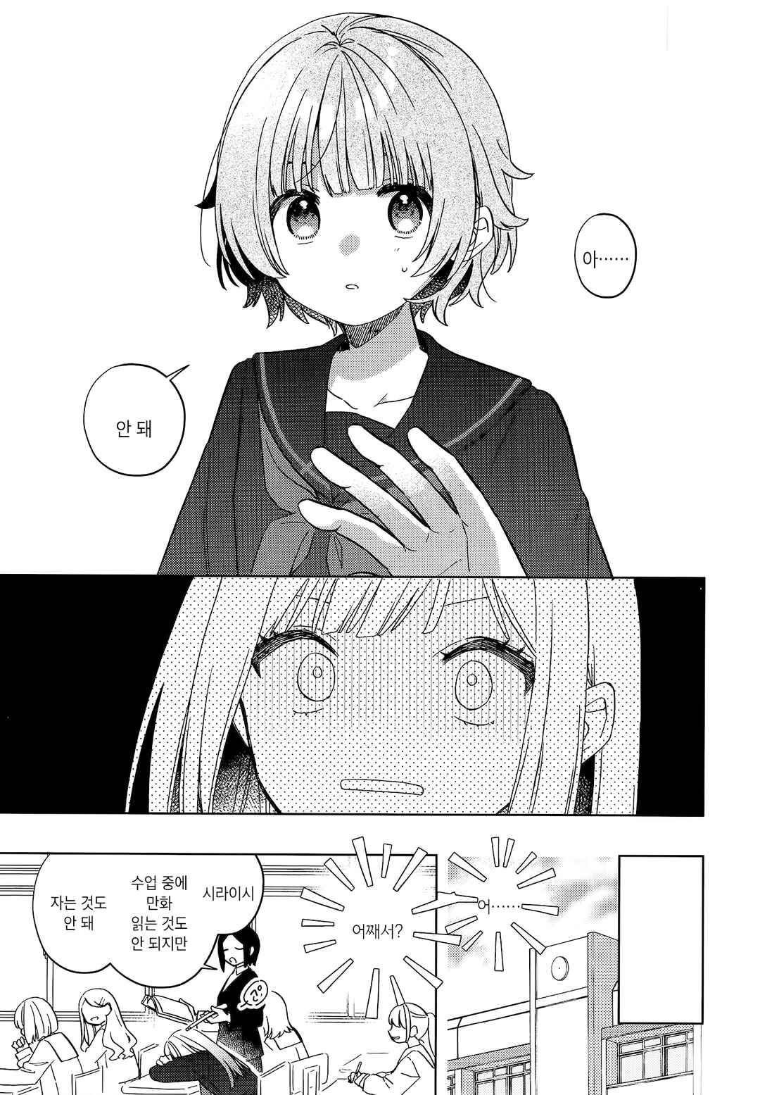 Chocolate Borderline Chapter ? - Page 14