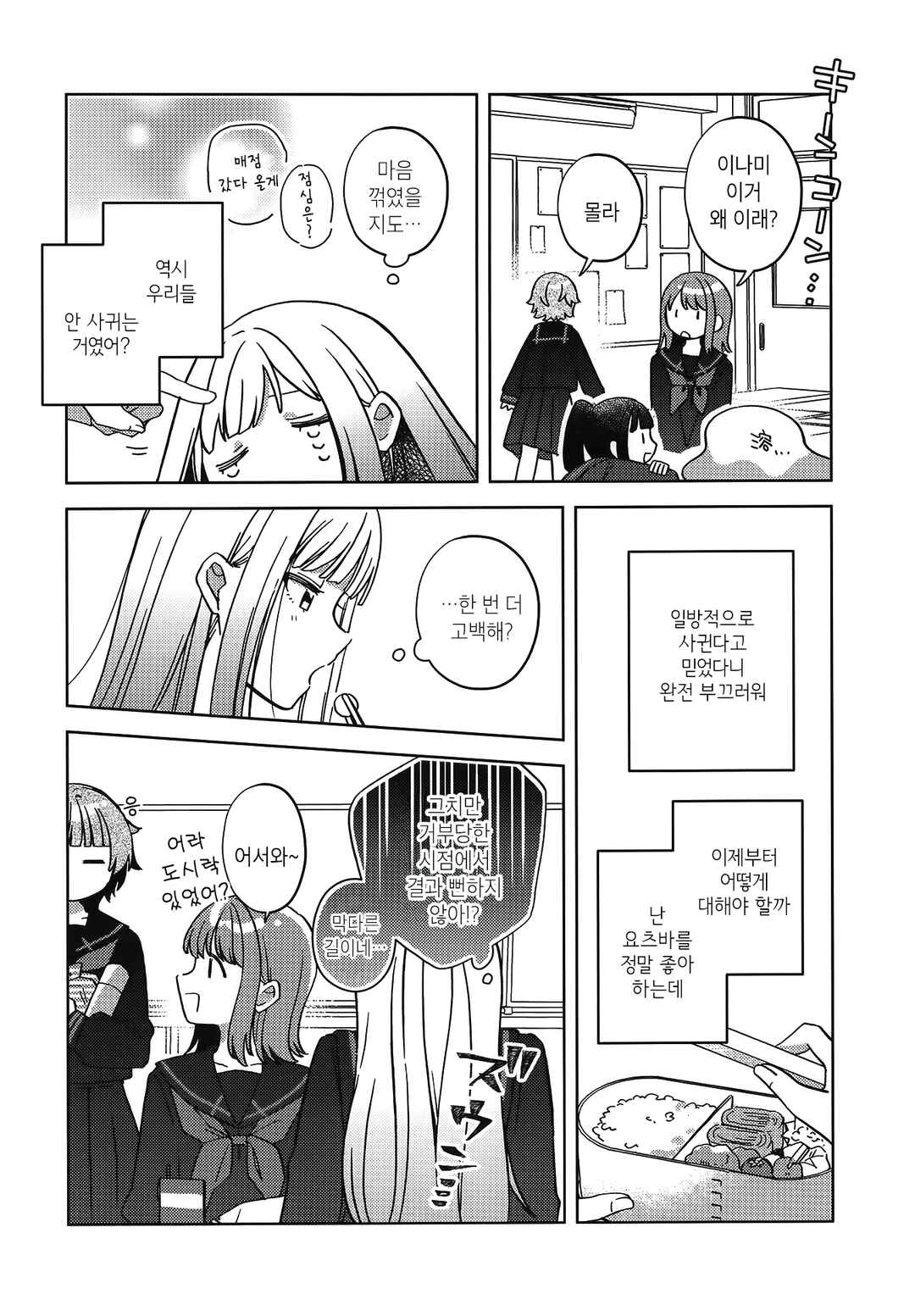 Chocolate Borderline Chapter ? - Page 15